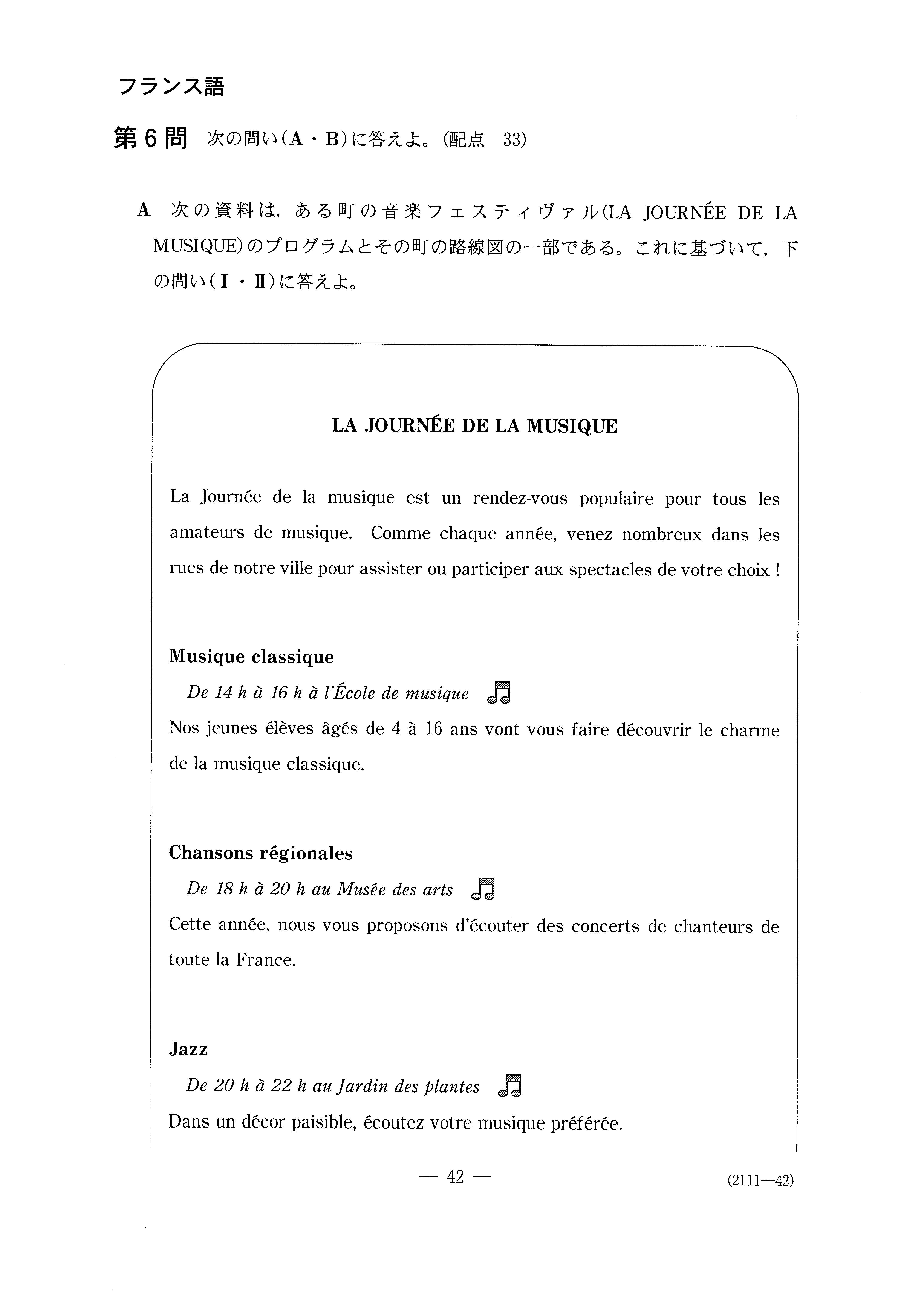 H28外国語 フランス語 大学入試センター試験過去問